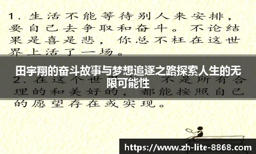 田宇翔的奋斗故事与梦想追逐之路探索人生的无限可能性